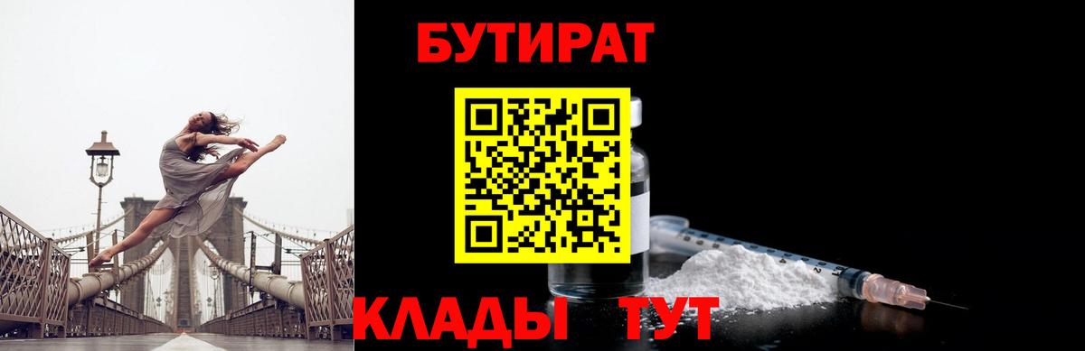 БУТИРАТ  БУТИРАТ буратино  Вход с VPN  Донецк 