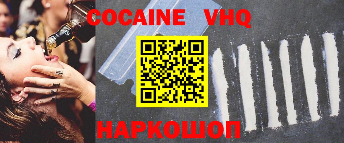 Cocaine 99%  Вход с VPN  Донецк 