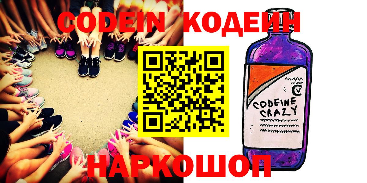 Кодеин Purple Drank Донецк