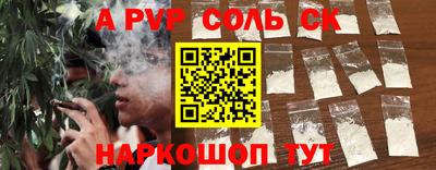 альфа пвп Шелехов