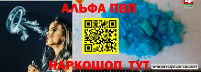 альфа пвп Шелехов