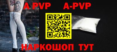 альфа пвп Шелехов