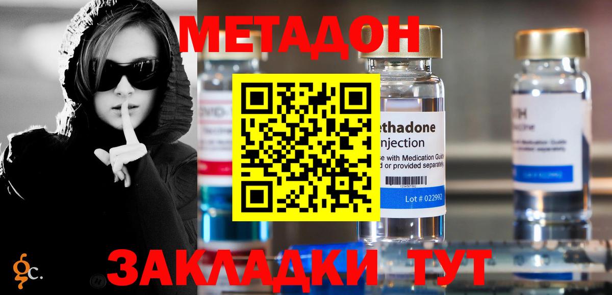 Метадон кристалл Донецк